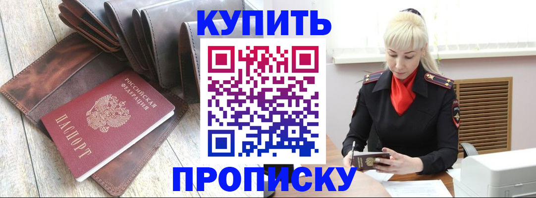 прописка штамп в Таганроге