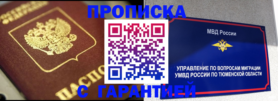 временная прописка в Таганроге